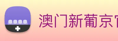 澳门新葡京官网 Logo